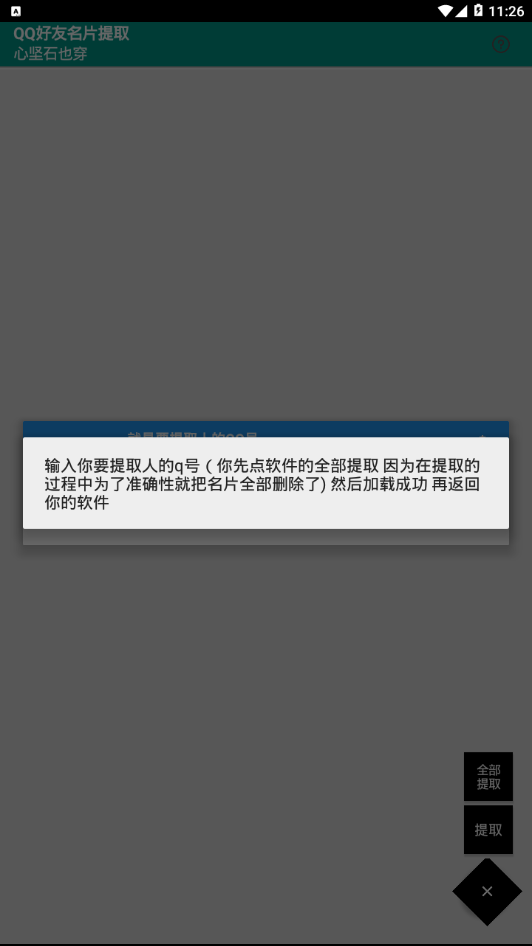 QQ好友名片背景提取