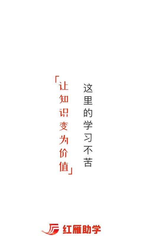 红雁助学 红雁助学