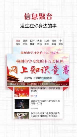 瑞金头条 瑞金头条