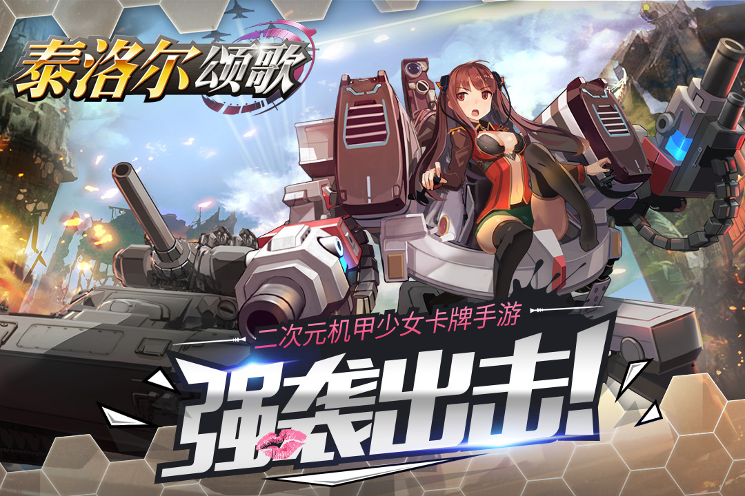 泰洛尔颂歌 泰洛尔颂歌