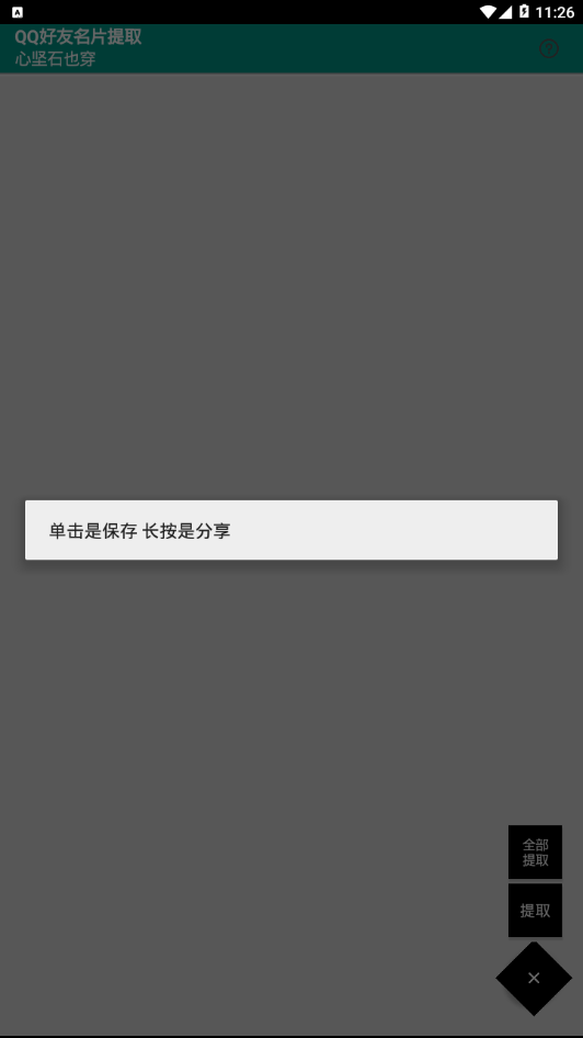 QQ好友名片背景提取