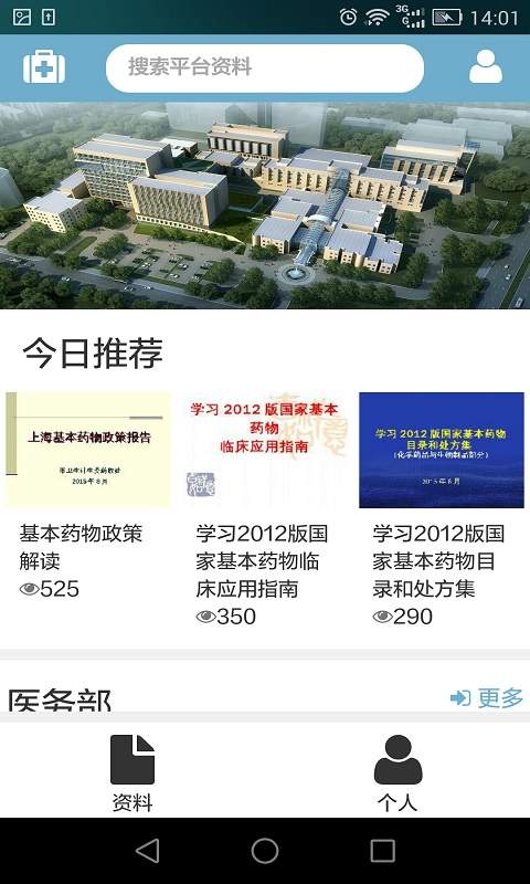 移动临床在线 移动临床在线