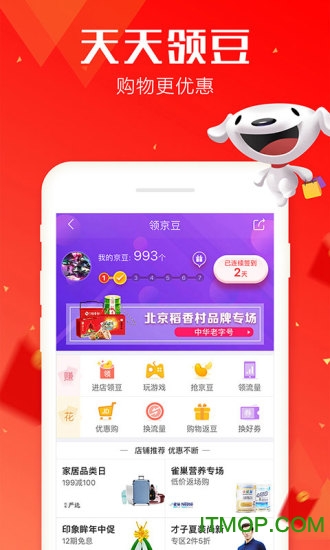 手机版京东app 手机版京东app