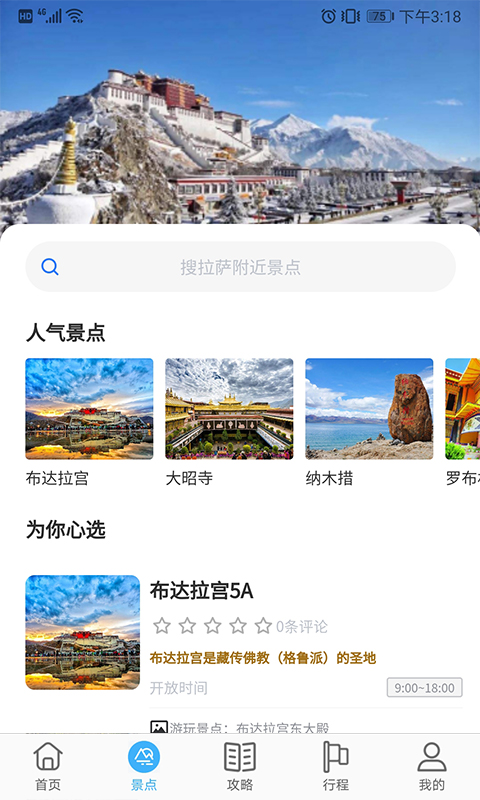 乃仓智慧旅游平台