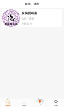 现代广播剧 现代广播剧