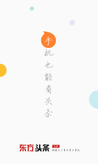 东方头条自媒体平台