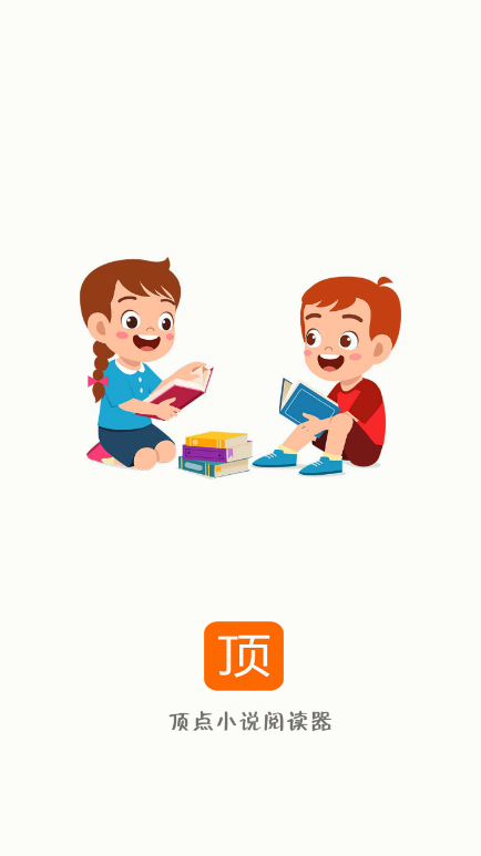 顶点漫画小说阅读器