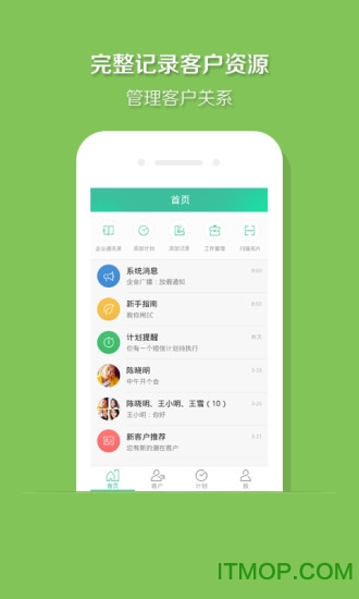 ec手机客户资料管理软件