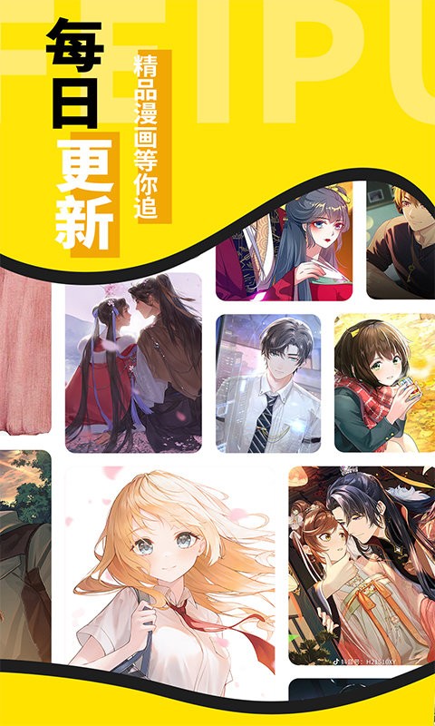 扑飞漫画app下载官方版