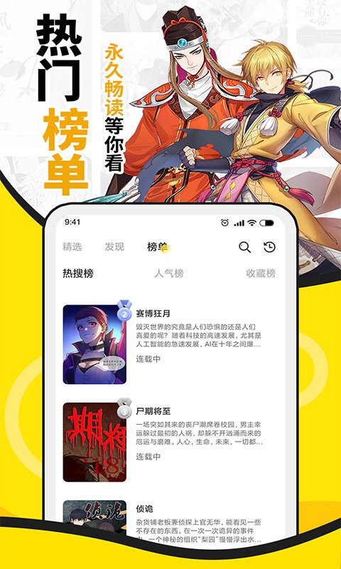 扑飞漫画app下载官方版
