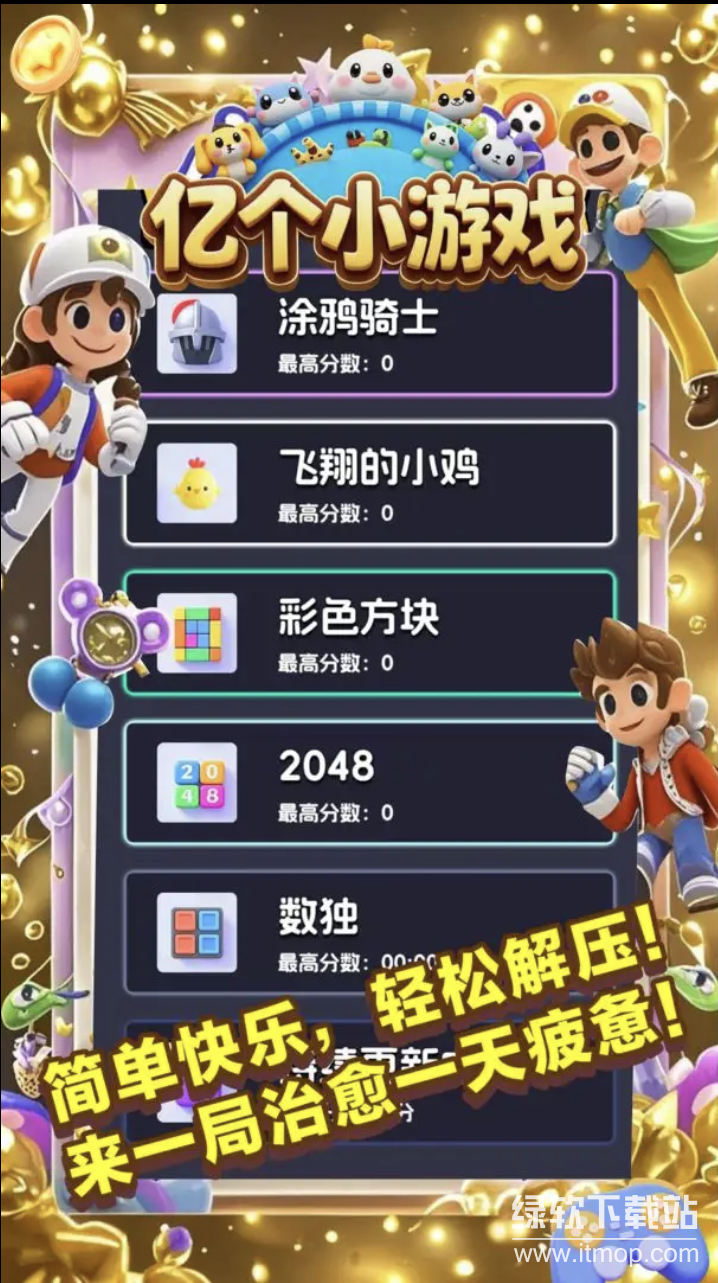 亿个小游戏 亿个小游戏