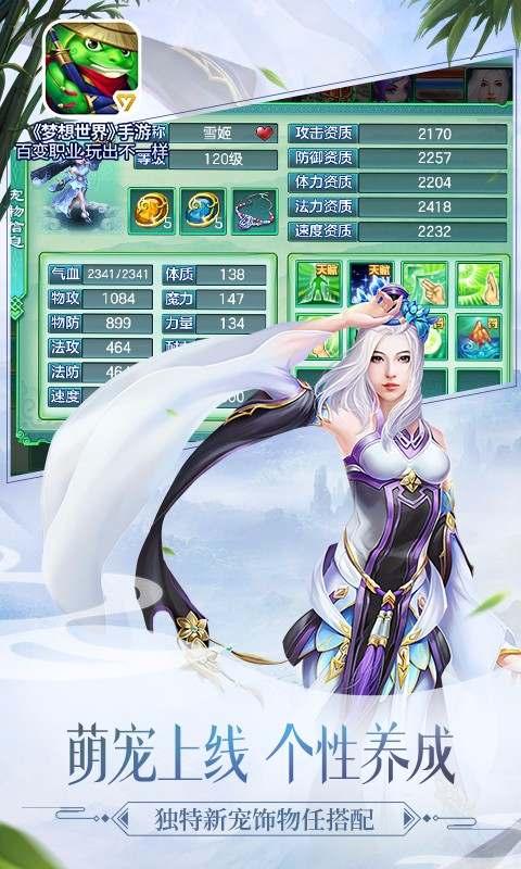 新梦想世界手游