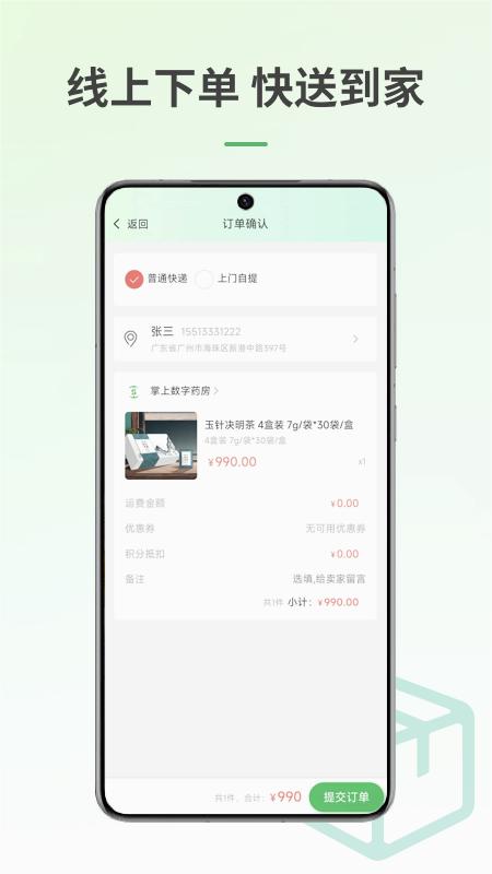 掌上数字药房 掌上数字药房