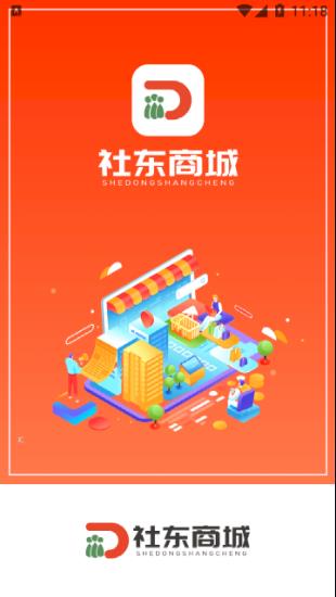 社东商城