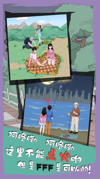 拆散情侣大作战6手机版