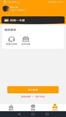 创有校园教师端