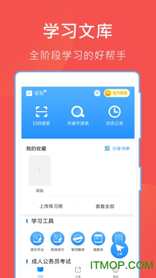 互助文档手机版