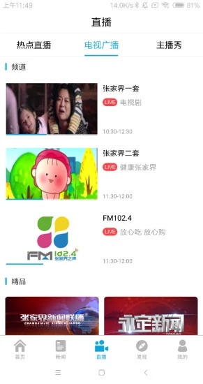 智慧张家界 智慧张家界