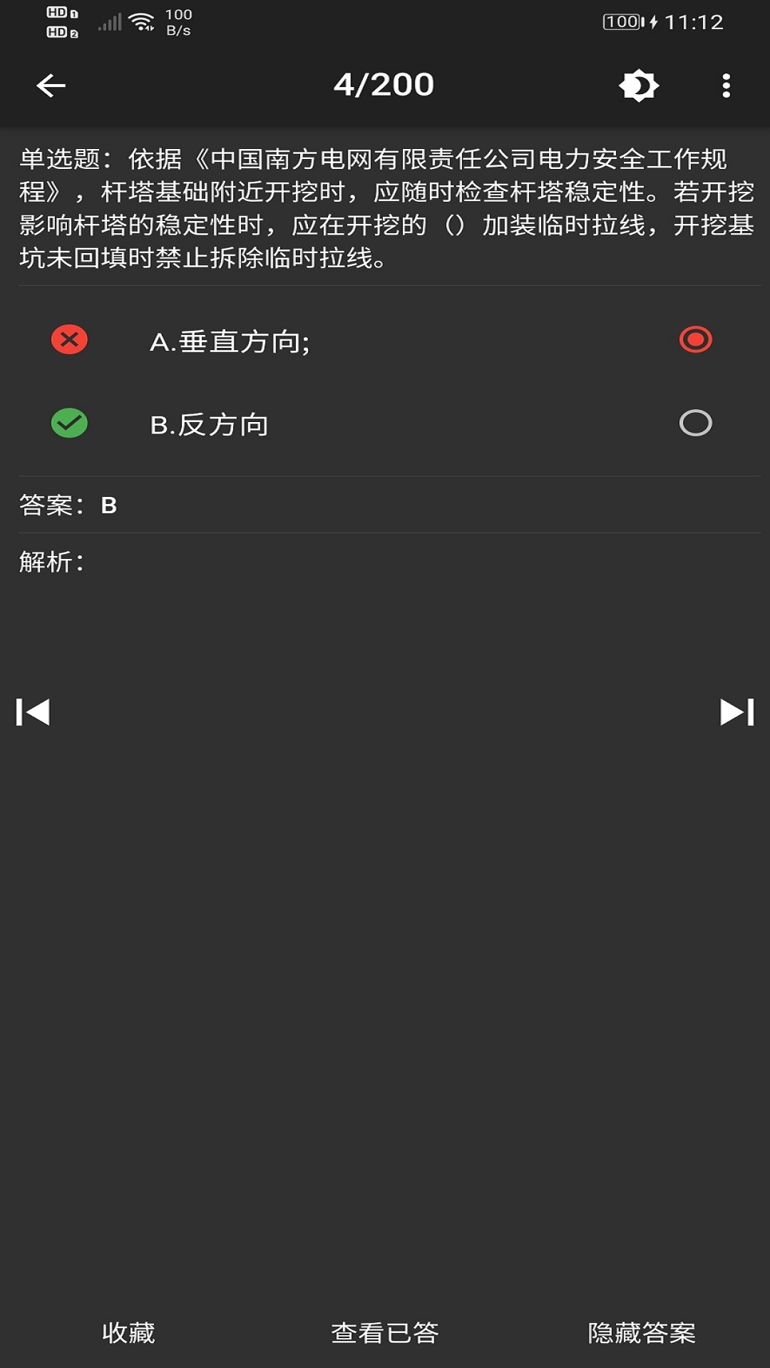 电力专业知识练习 电力专业知识练习