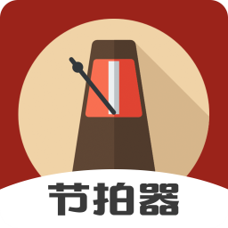 乐器节奏节拍器