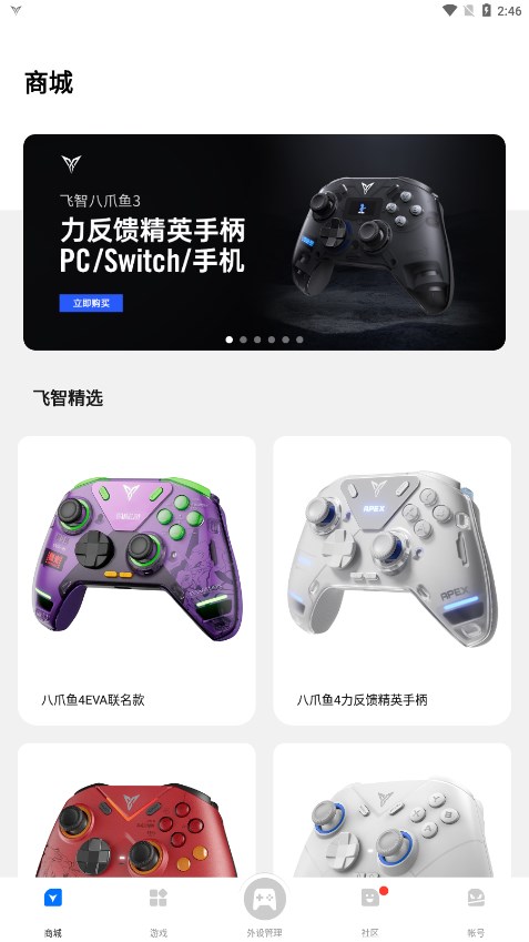 飞智游戏厅安卓版