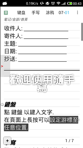 随手写 FiiNote 中文版