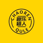 趣乐超人