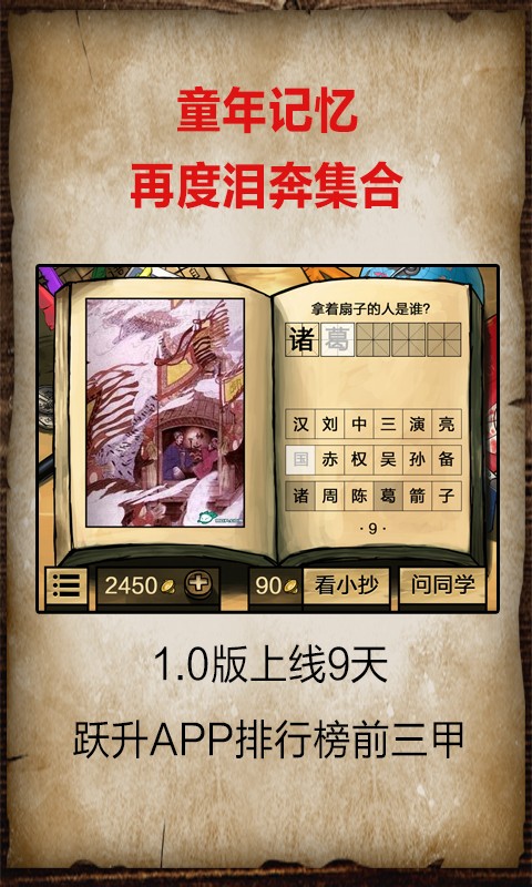 中国好学霸 中国好学霸