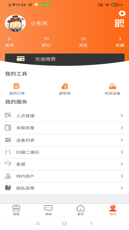 广为智联APP