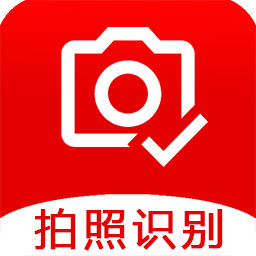 拍照识别免费版