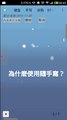 随手写 FiiNote 中文版