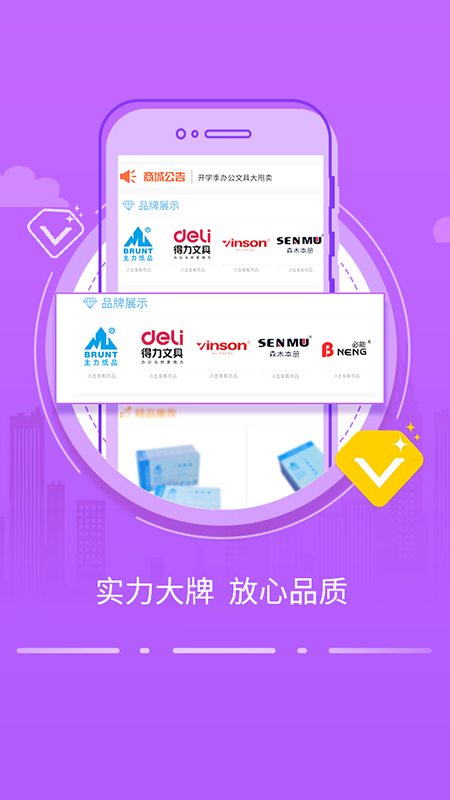 来采百货 来采百货