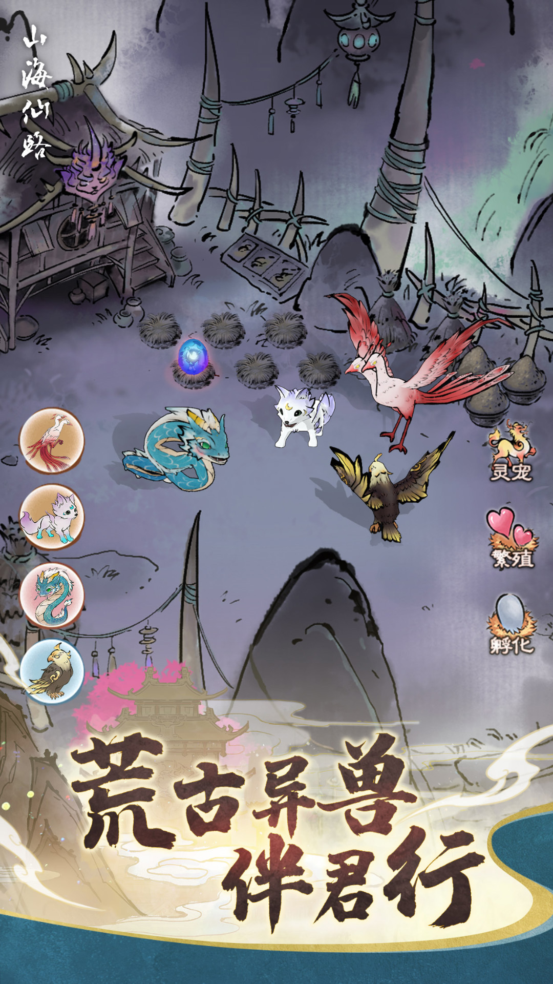 山海仙路 山海仙路