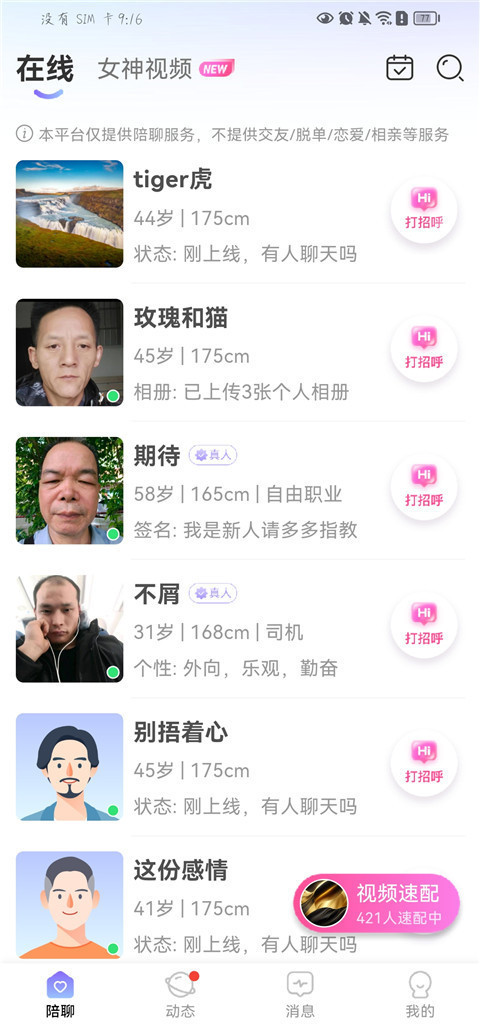 陌叮交友 陌叮交友