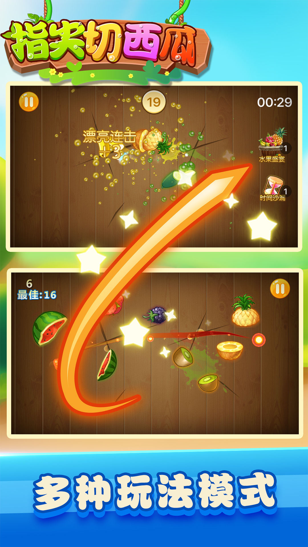 指尖切西瓜 指尖切西瓜