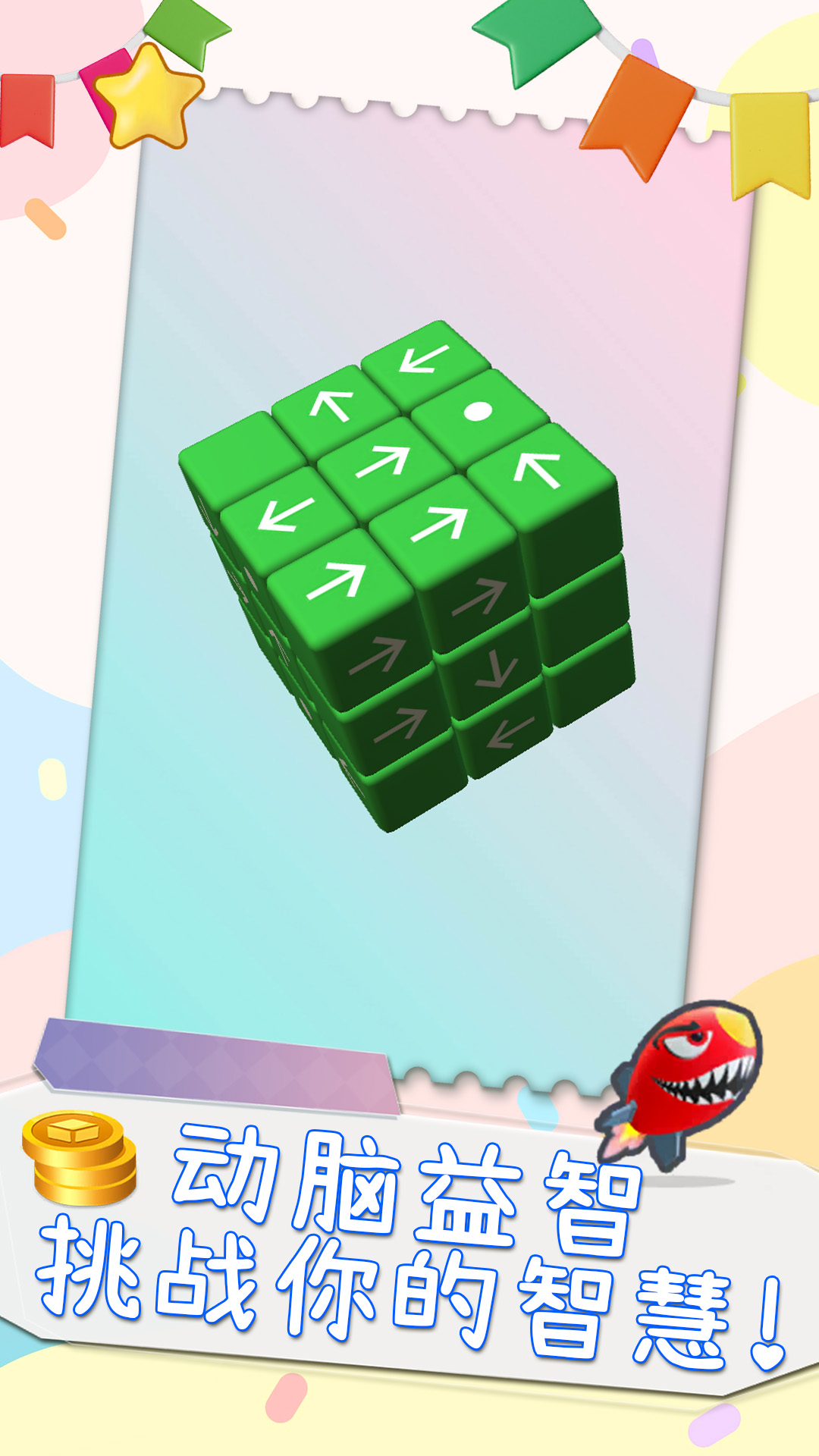 脑洞消消消 脑洞消消消