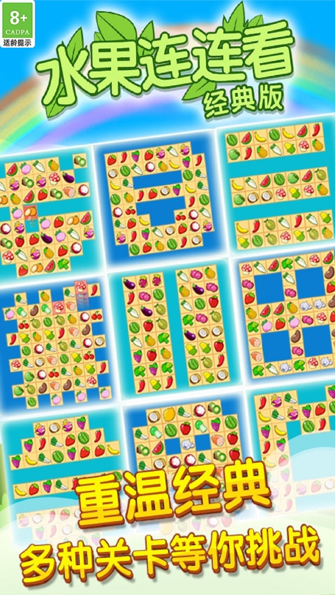 欢乐水果消 欢乐水果消