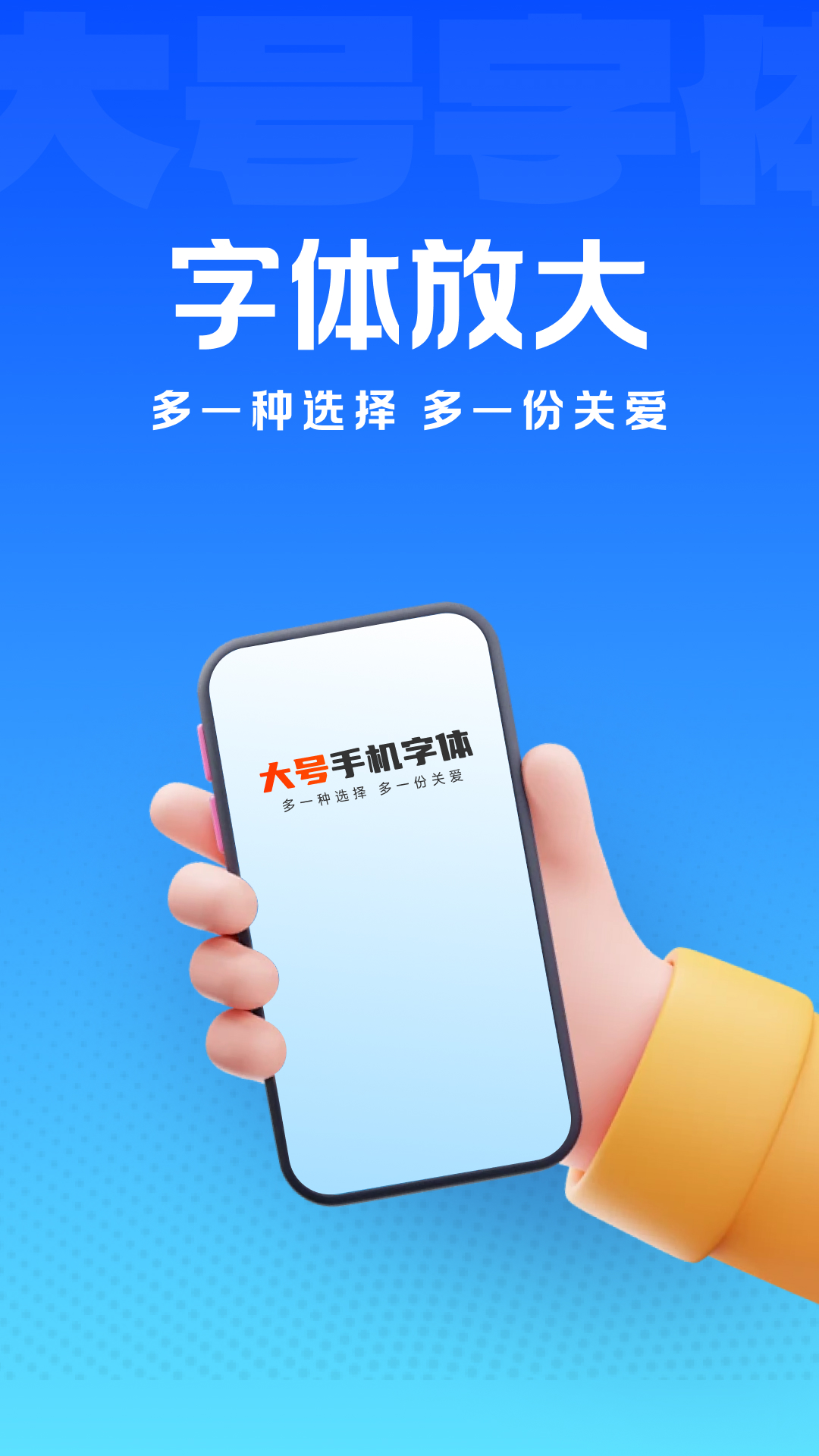 手机字体放大器