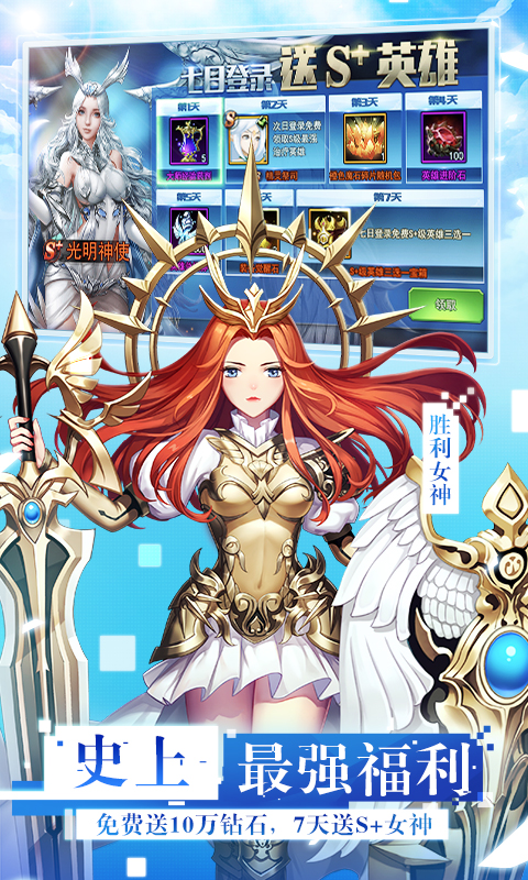 女神联盟2破解版