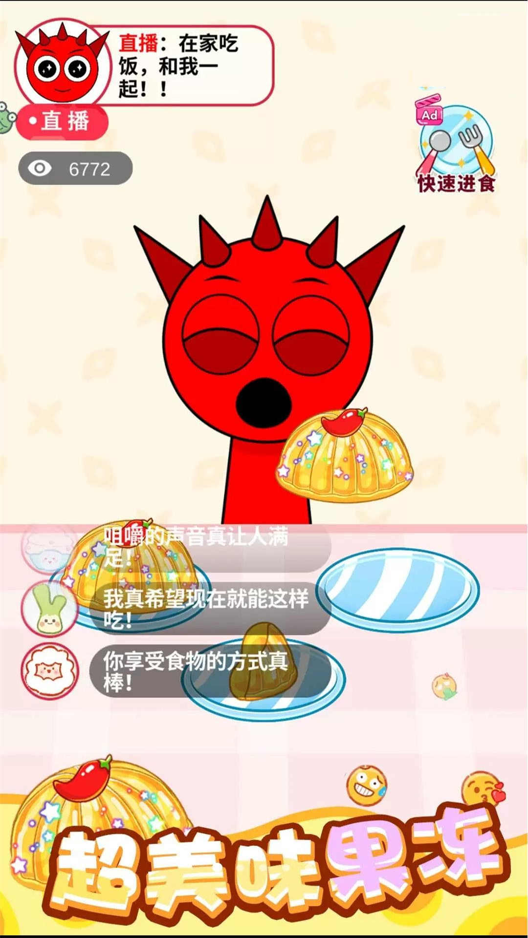 吃模拟器 吃模拟器