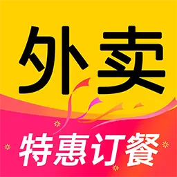 外卖订餐优惠