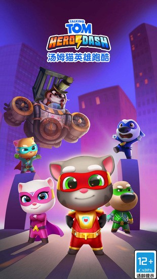 汤姆猫英雄跑酷最新版内置修改器