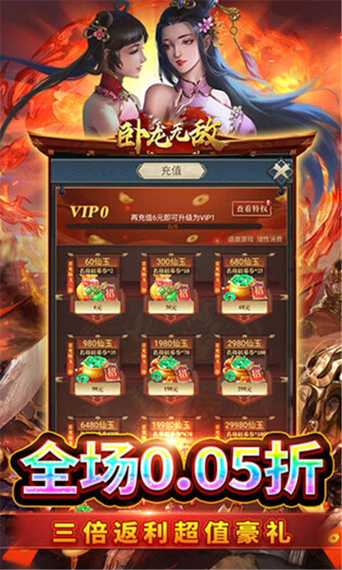 卧龙无敌 卧龙无敌