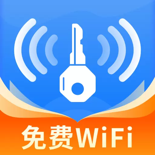 WiFi万信钥匙