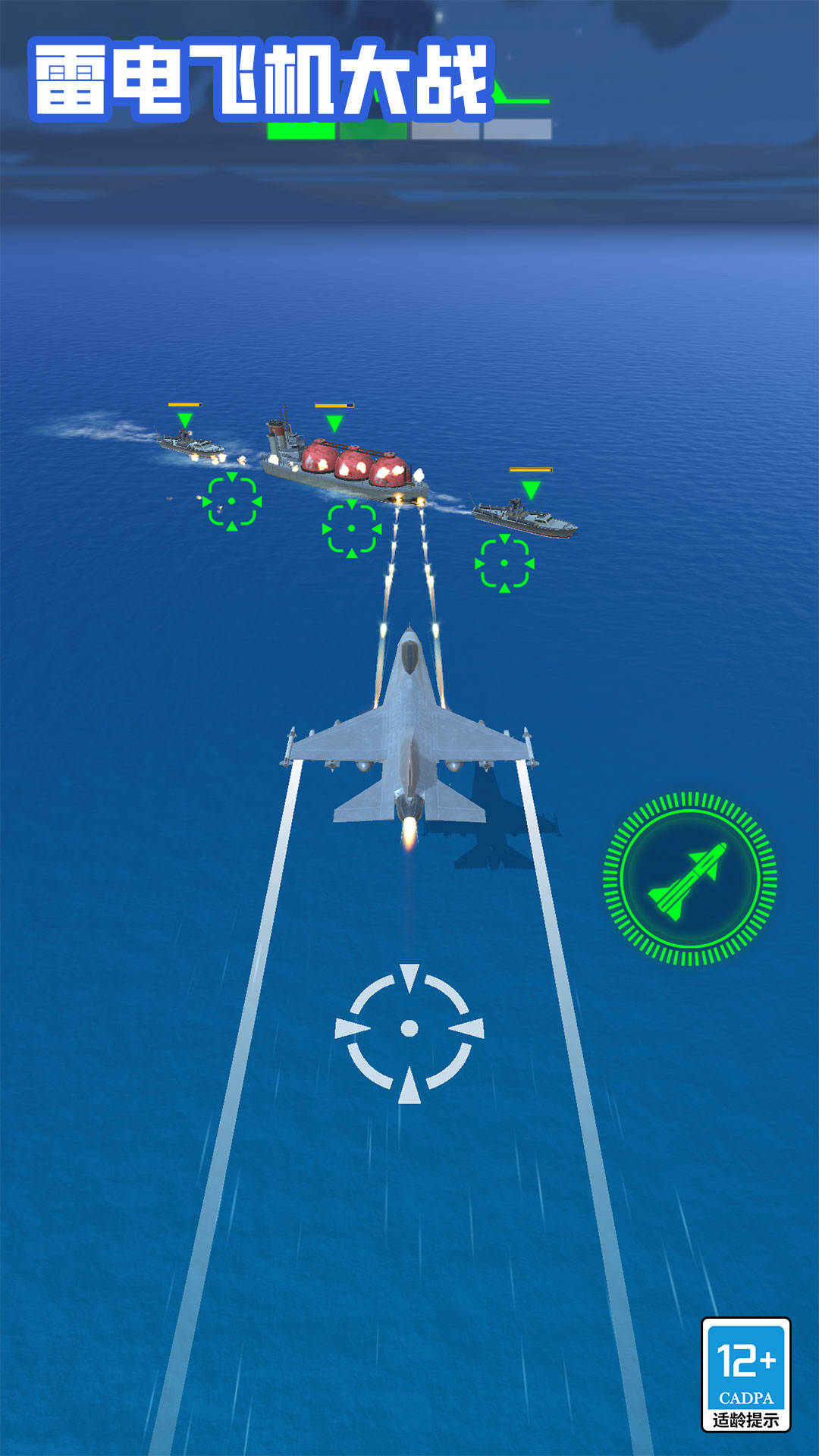 雷电飞机傲气雄鹰手游