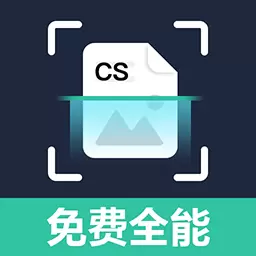 免费极速扫描王