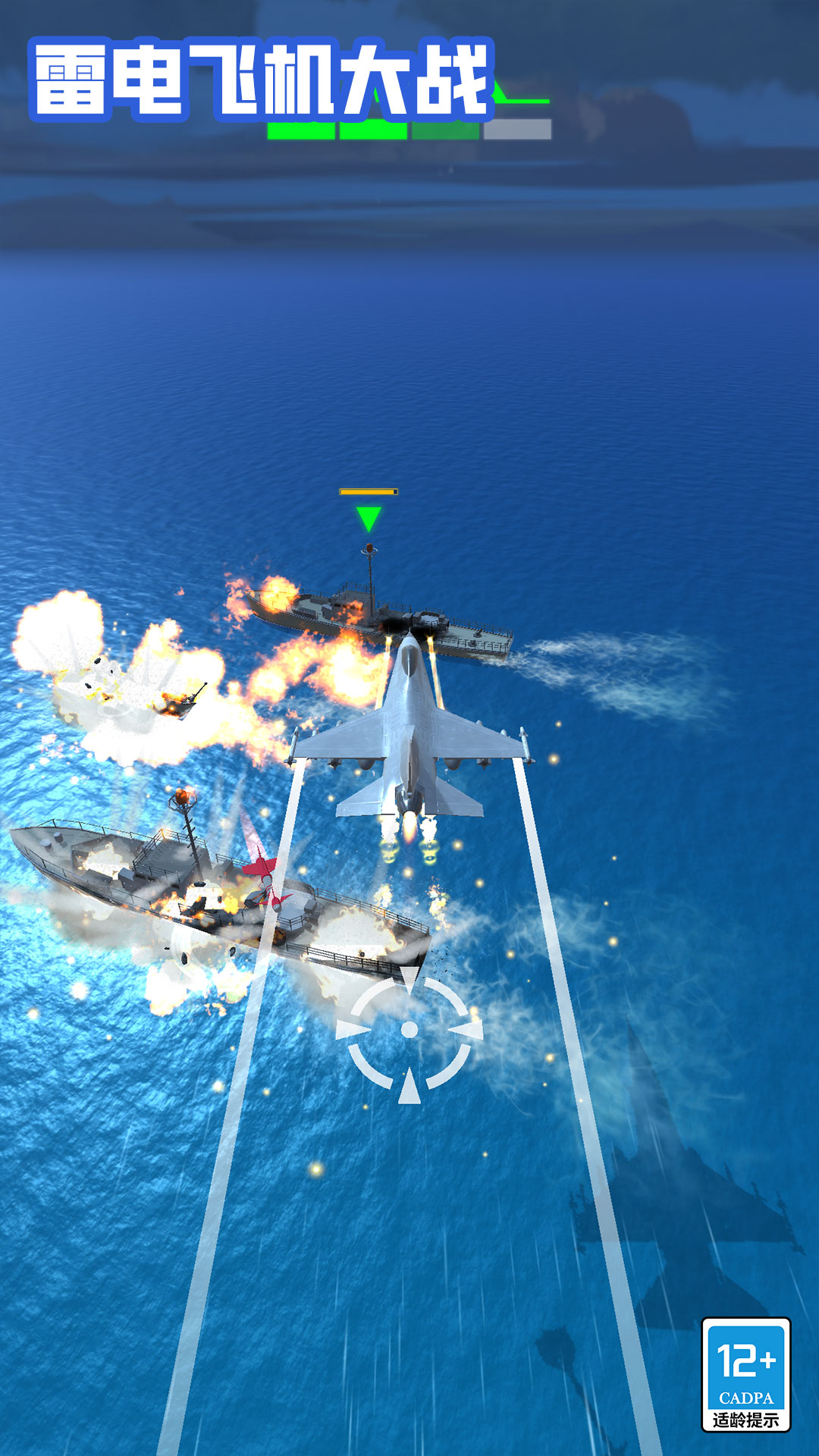 雷电飞机傲气雄鹰手游