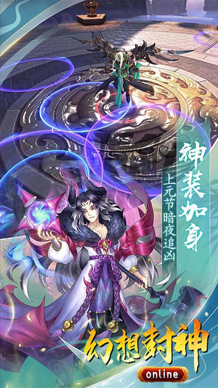 幻想封神online 幻想封神online