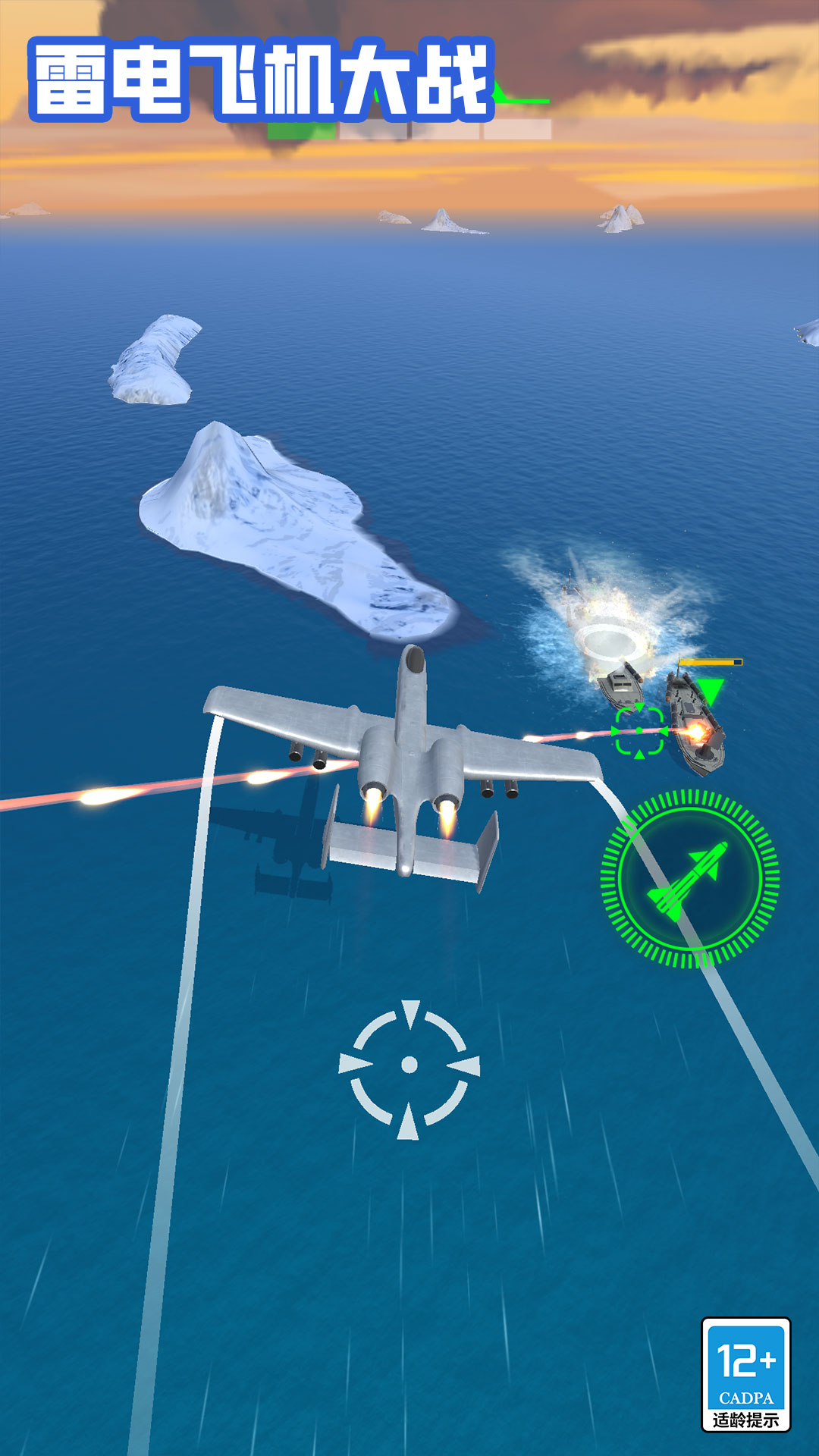 雷电飞机傲气雄鹰手游