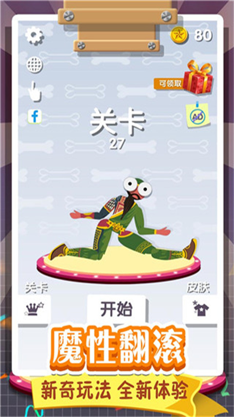 翻滚的人类手游 翻滚的人类手游